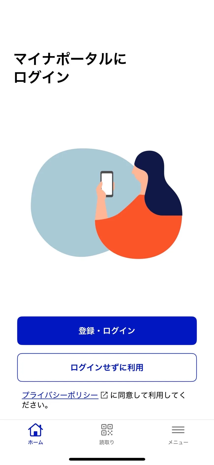 スマホ用電子証明書を申請する手順