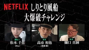 新幹線大爆破