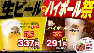 【ポイ活おすすめ情報】日高屋が「生ビールVSハイボール祭」を開催！