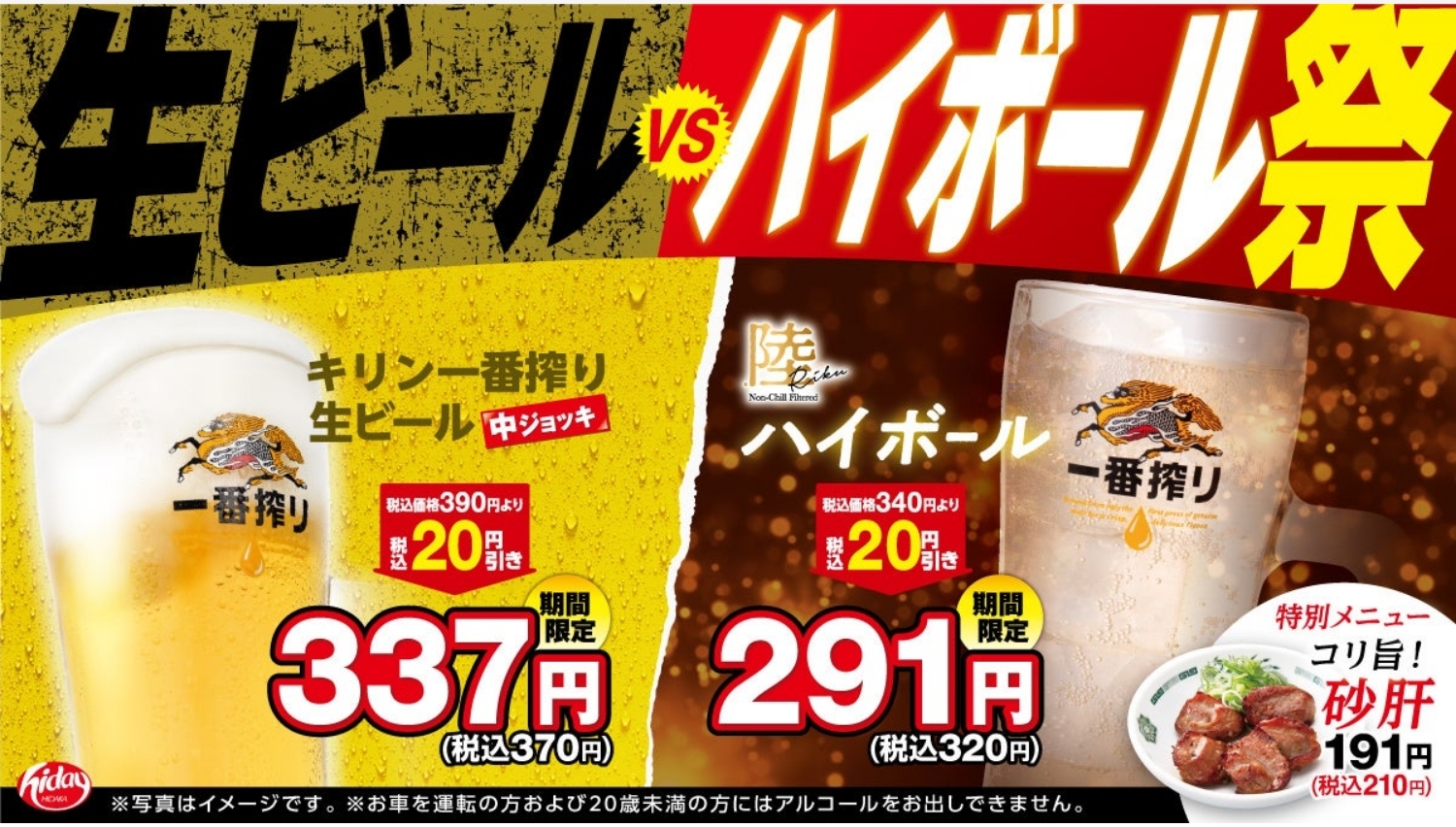 【ポイ活おすすめ情報】日高屋が「生ビールVSハイボール祭」を開催!
