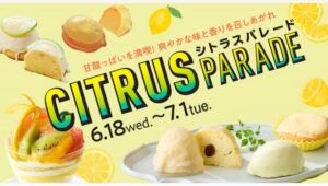 【ポイ活おすすめ情報】爽やかな夏を楽しむ！横浜高島屋のシトラスパレード
