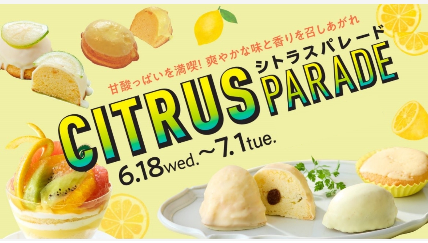 【ポイ活おすすめ情報】爽やかな夏を楽しむ!横浜高島屋のシトラスパレード