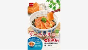 【ポイ活おすすめ情報】なか卯、新作「サーモン丼」でノルウェー産サーモンを堪能