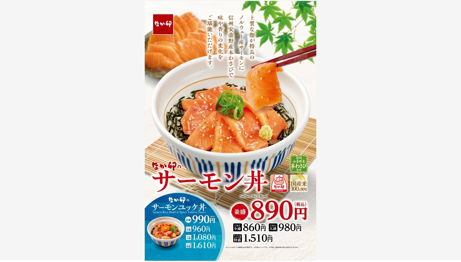 【ポイ活おすすめ情報】なか卯、新作「サーモン丼」でノルウェー産サーモンを堪能