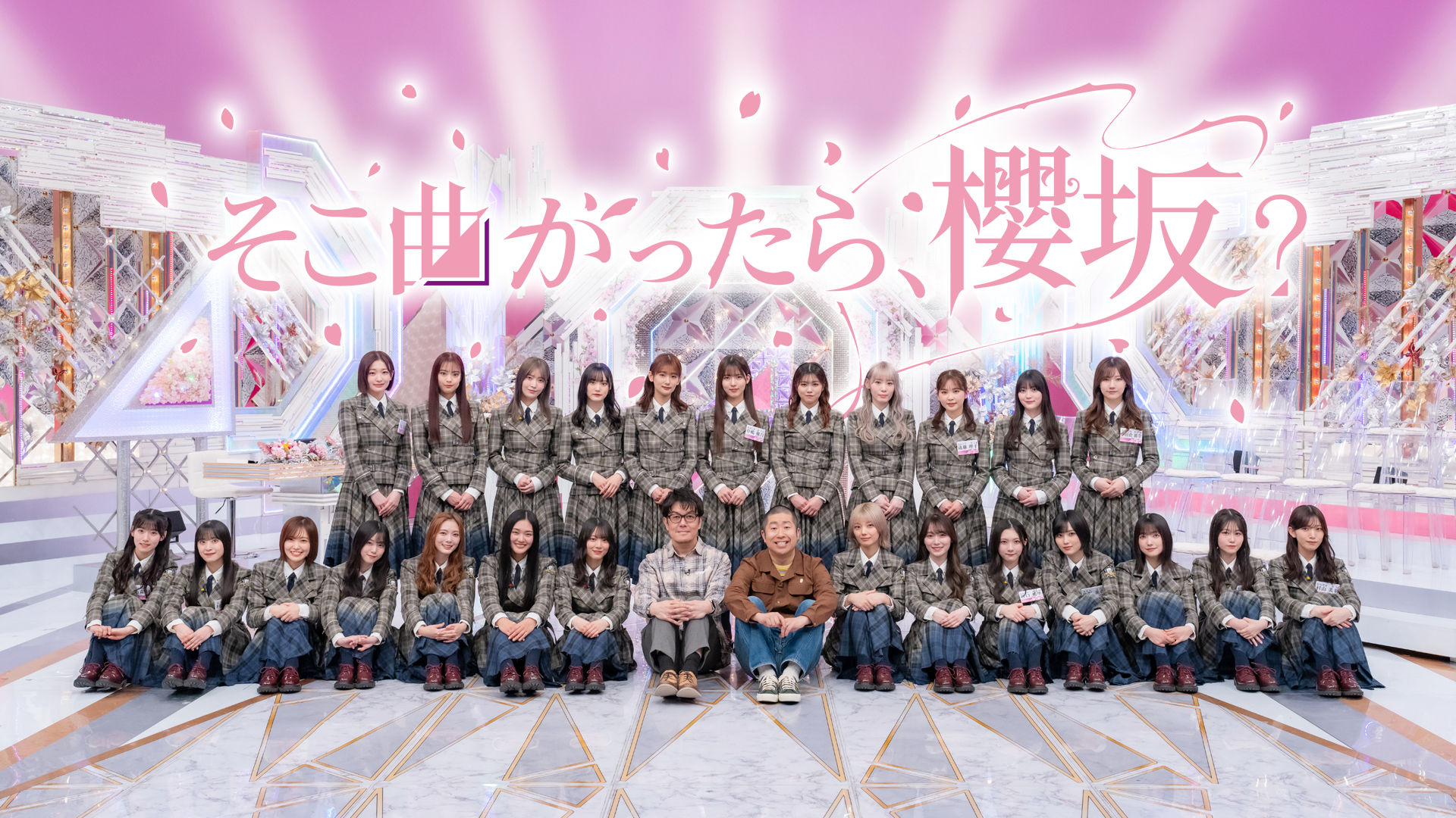 櫻坂46四期生「First Showcase」生配信告知