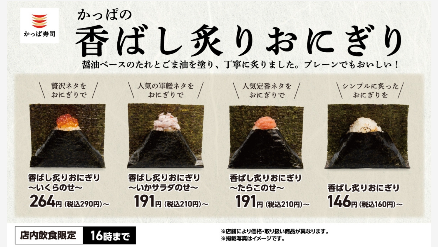 【ポイ活おすすめ情報】かっぱ寿司の“本気おにぎり” 新登場!ランチに最適