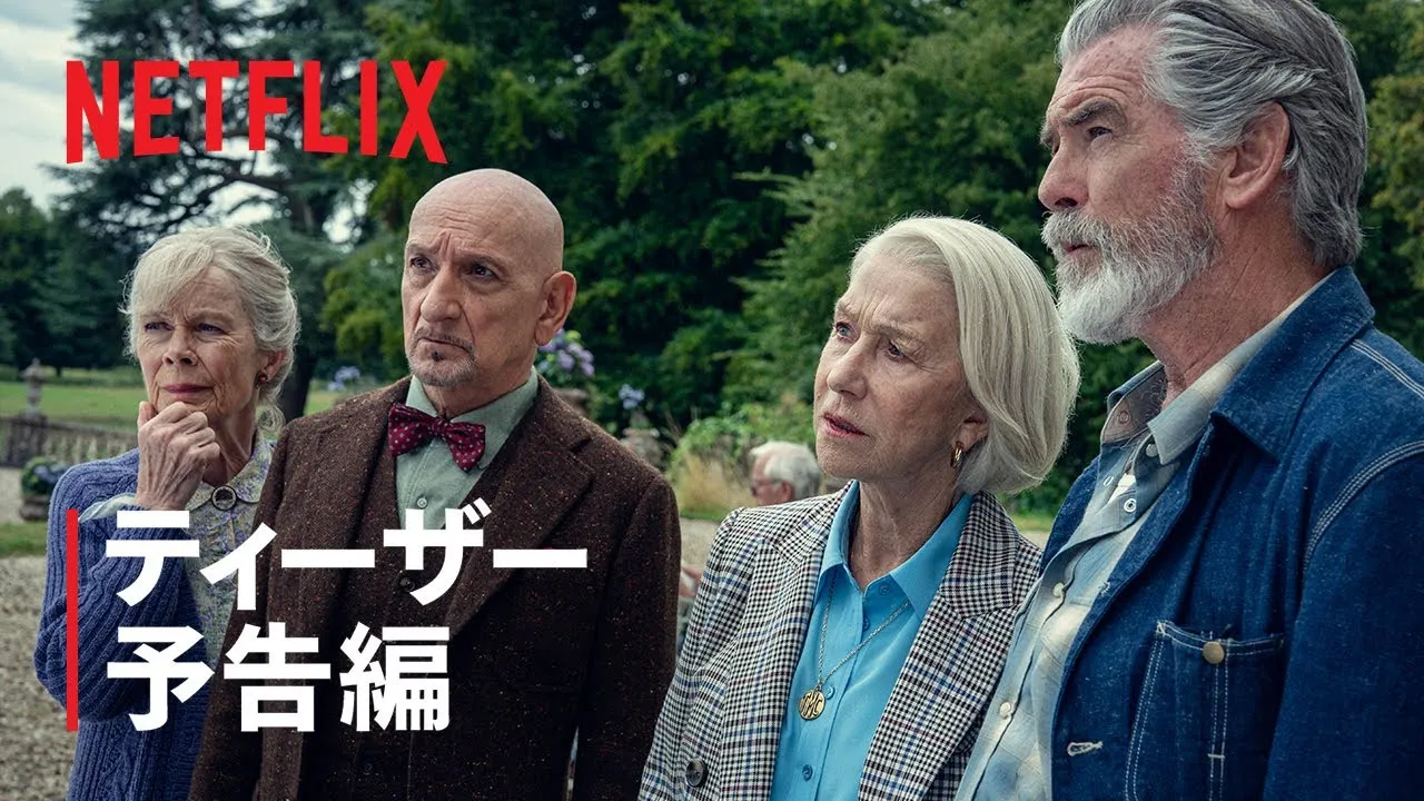 木曜殺人クラブ