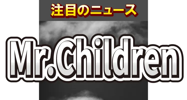 Mr.Children