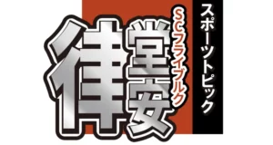 堂安律