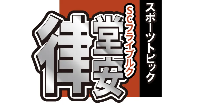堂安律