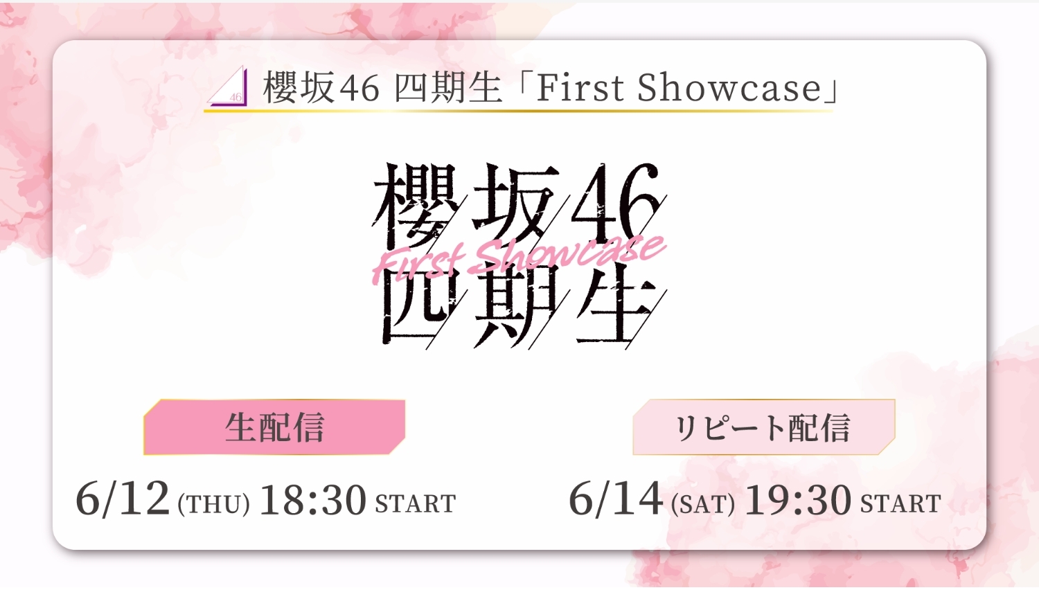 【Lemino のおすすめ】櫻坂46四期生、初の「First Showcase」Leminoで生配信!