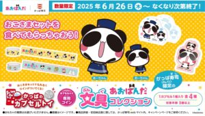 【ポイ活おすすめ情報】かっぱ寿司であおぱんだコレクション登場！お寿司タイムがもっと楽しく