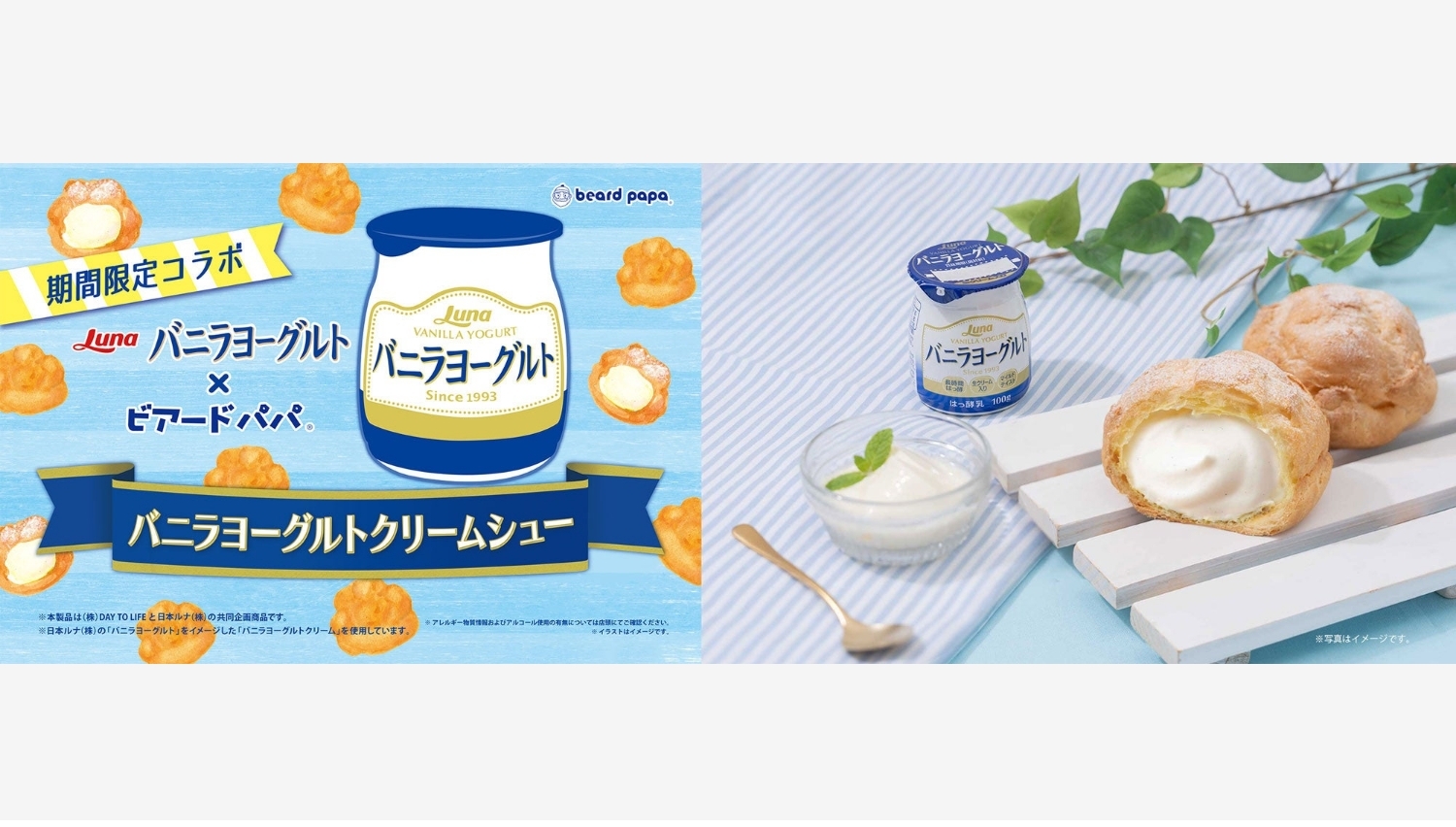 【ポイ活おすすめ情報】ビアードパパと日本ルナのコラボシューが今年も登場！