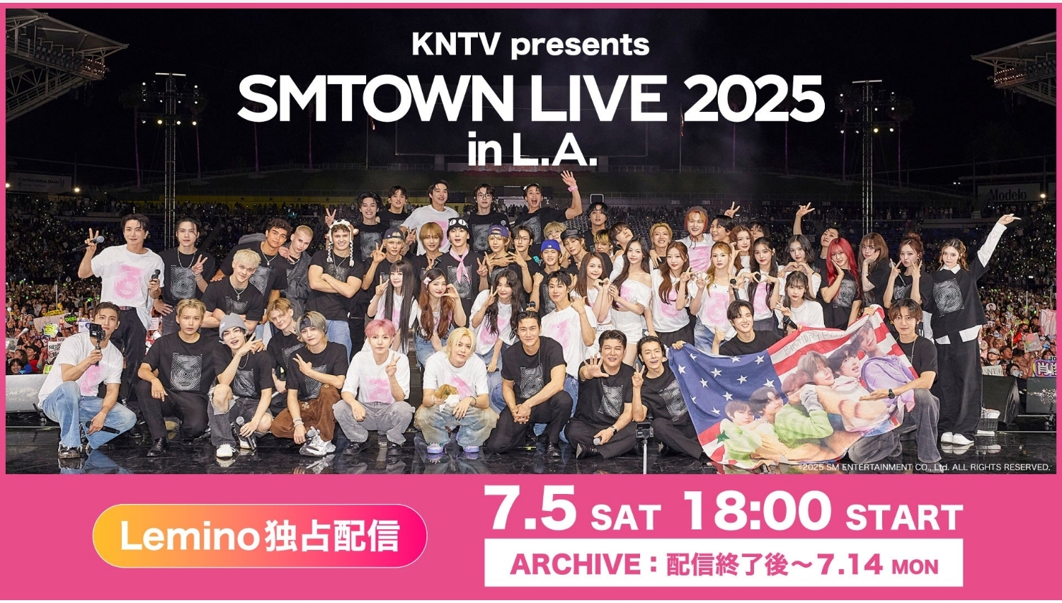 【Lemino のおすすめ】SMTOWN LIVE 2025 in L.A.をLeminoで独占配信!