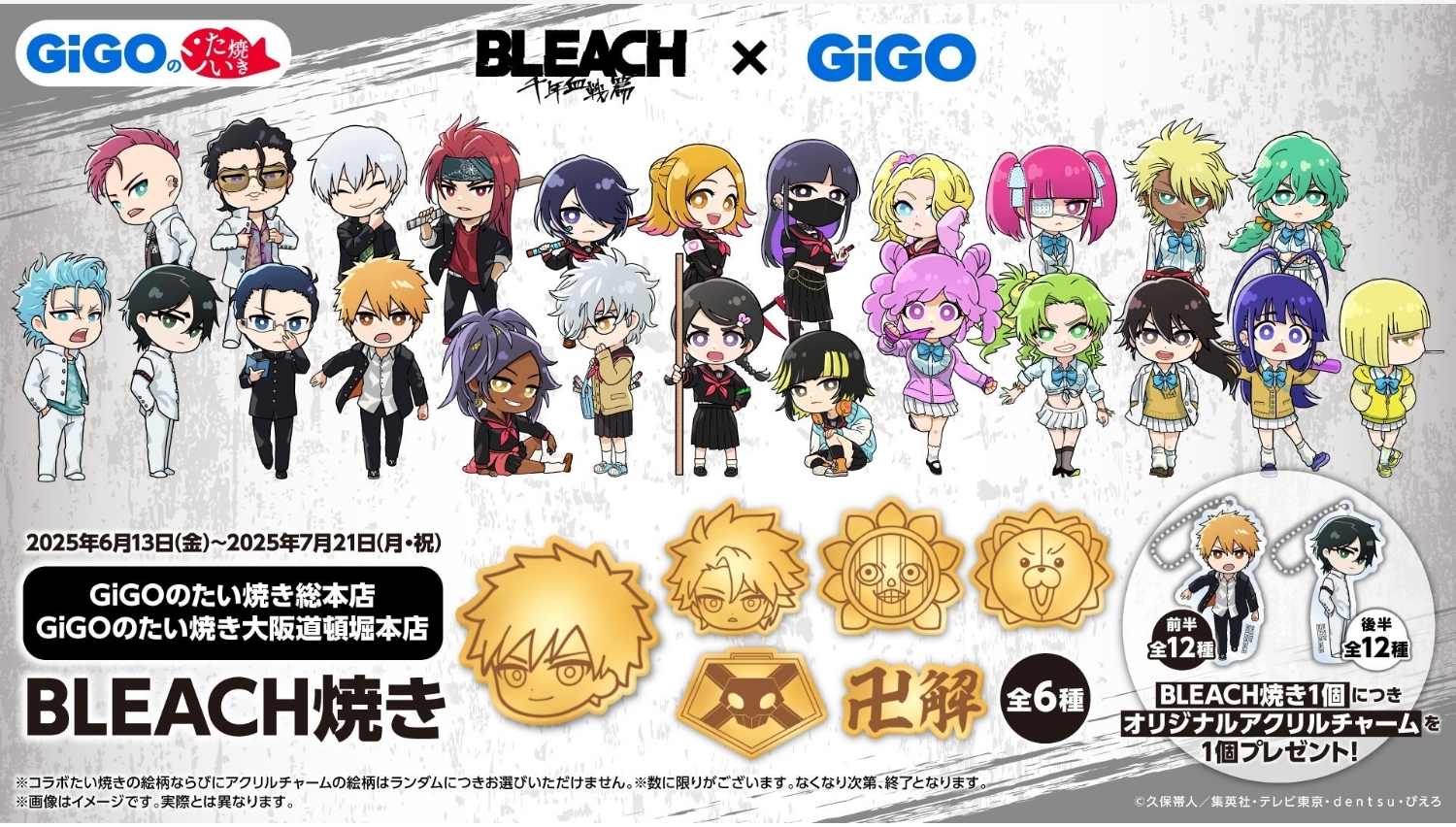 【ポイ活おすすめ情報】BLEACHとGENDA GiGOのたい焼きコラボがスタート!