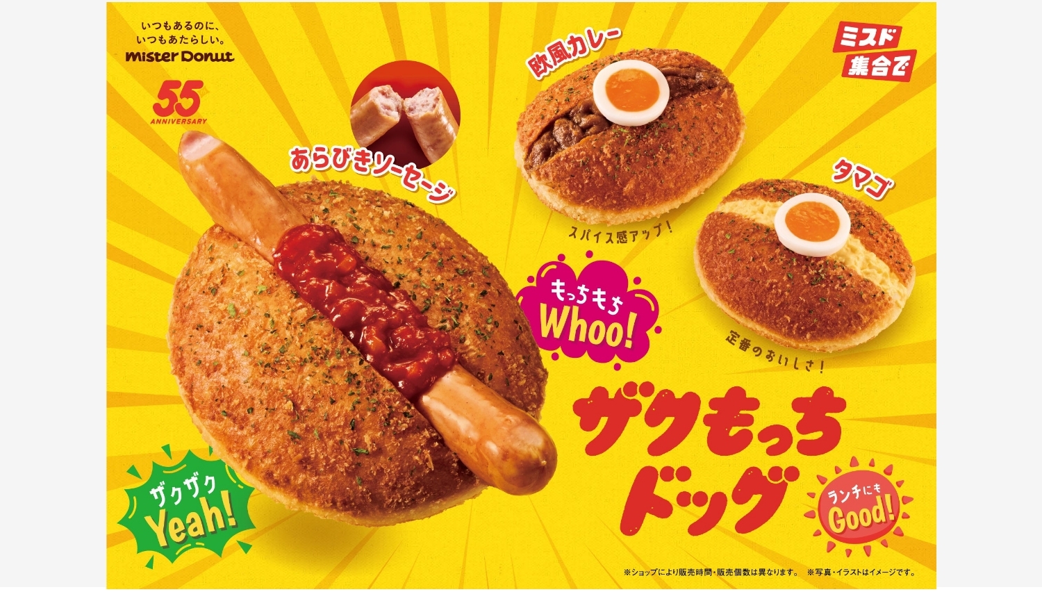 【ポイ活おすすめ情報】【ミスタードーナツ】新商品『ザクもっちドッグ』が登場!