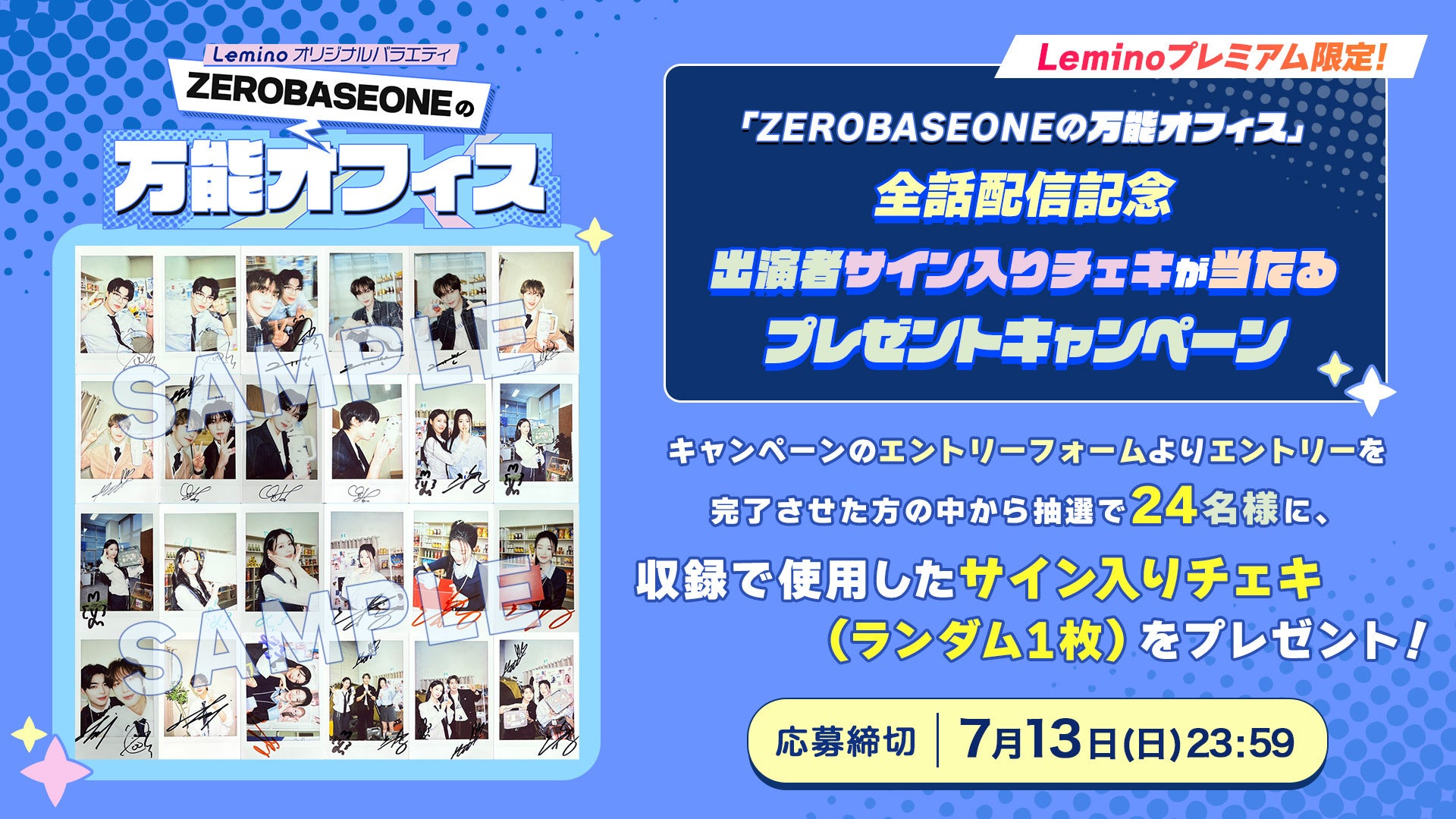 ZEROBASEONEの万能オフィス 特別編の告知画像