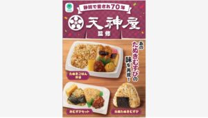 【ポイ活おすすめ情報】ファミマと天神屋コラボ商品第2弾が地域限定で登場