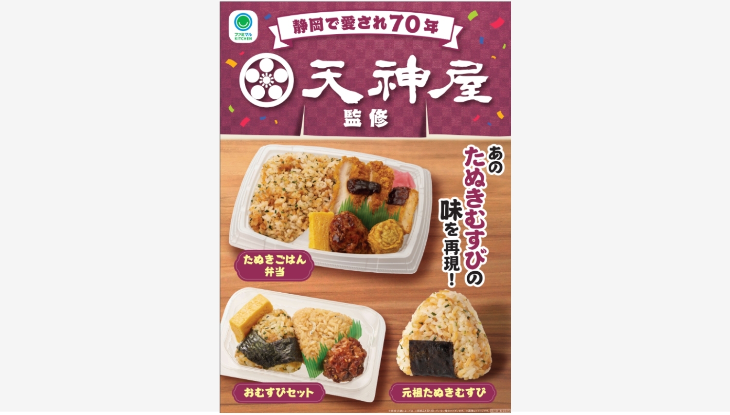 【ポイ活おすすめ情報】ファミマと天神屋コラボ商品第2弾が地域限定で登場