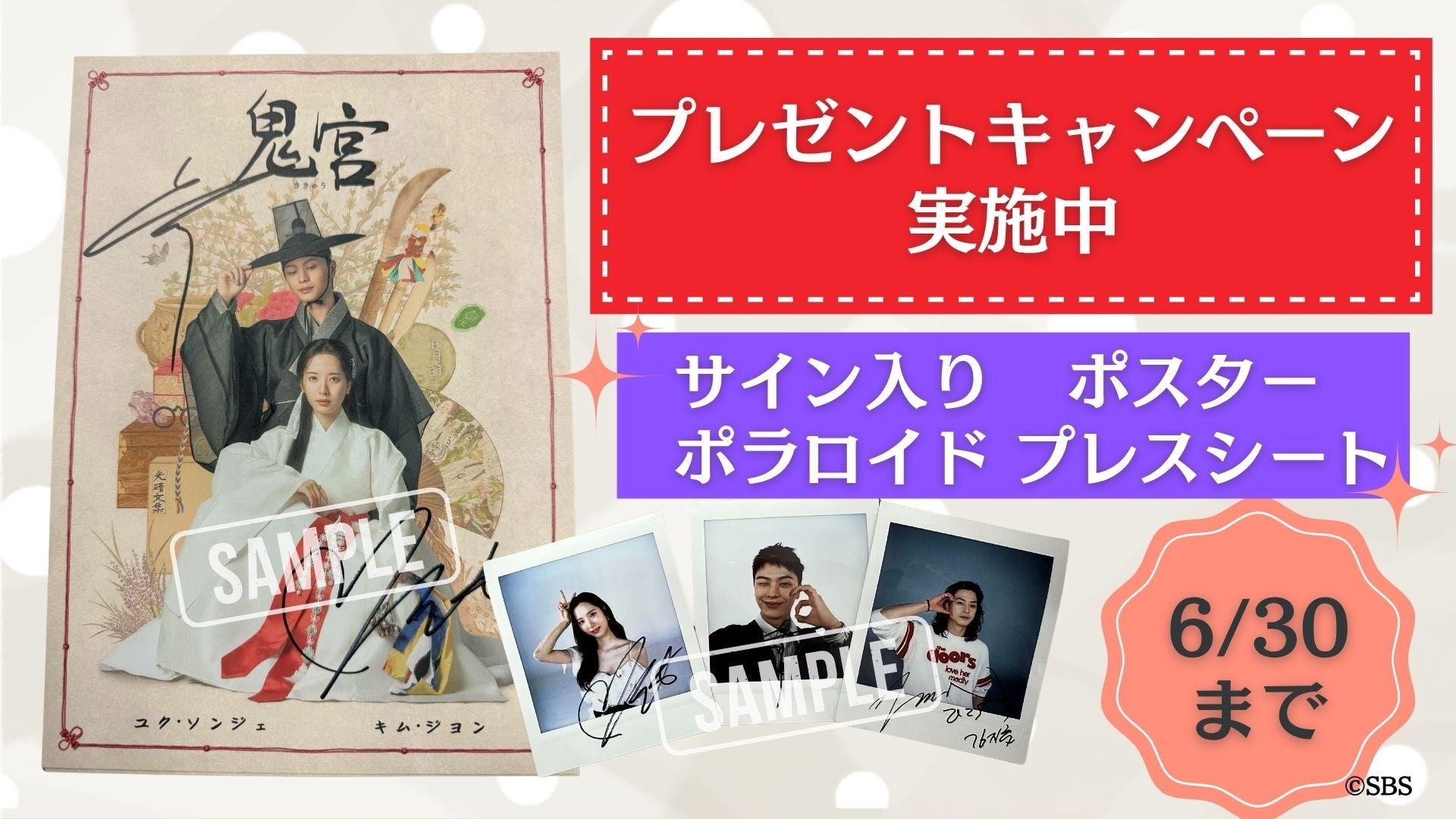 『鬼宮』でのユク・ソンジェとキム・ジヨン