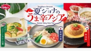 【ポイ活おすすめ情報】ジョナサンが贈る夏の「うま辛アジア」フェア開催！