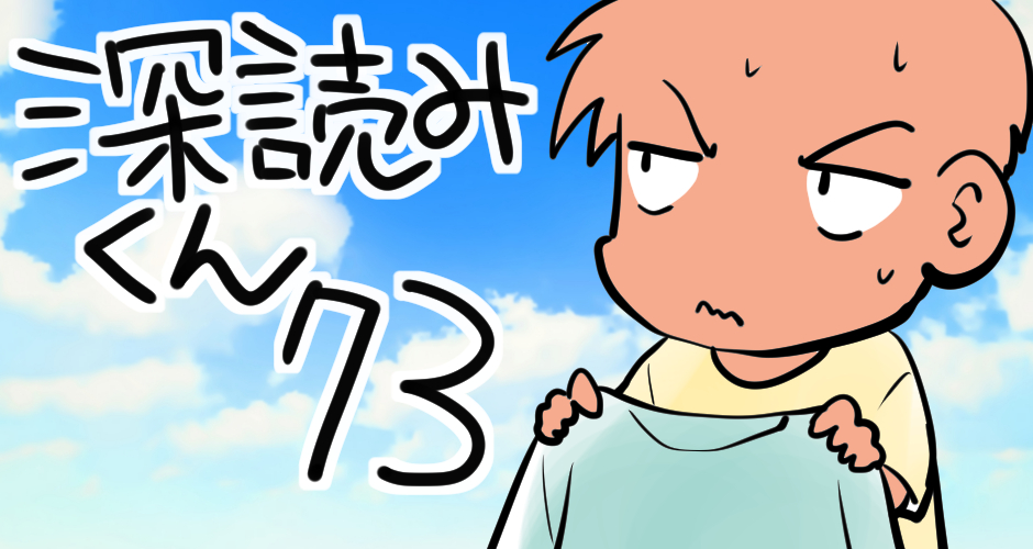 【天気予報はちゃんとみよう！】深読みくん　第73弾【マンガでdポイント】