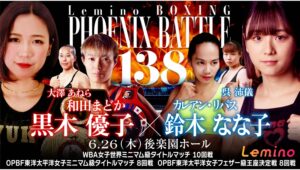 【Lemino のおすすめ】女子ボクシング世界戦、Leminoで独占生配信！