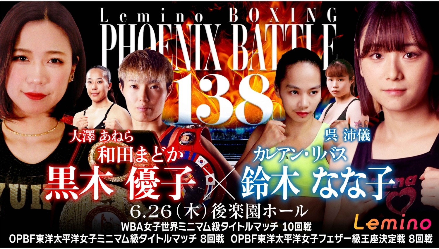 【Lemino のおすすめ】女子ボクシング世界戦、Leminoで独占生配信!