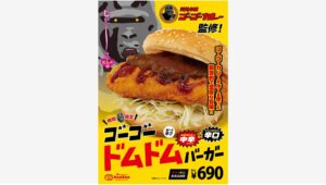【ポイ活おすすめ情報】ドムドム×ゴーゴーカレーの新コラボバーガー誕生