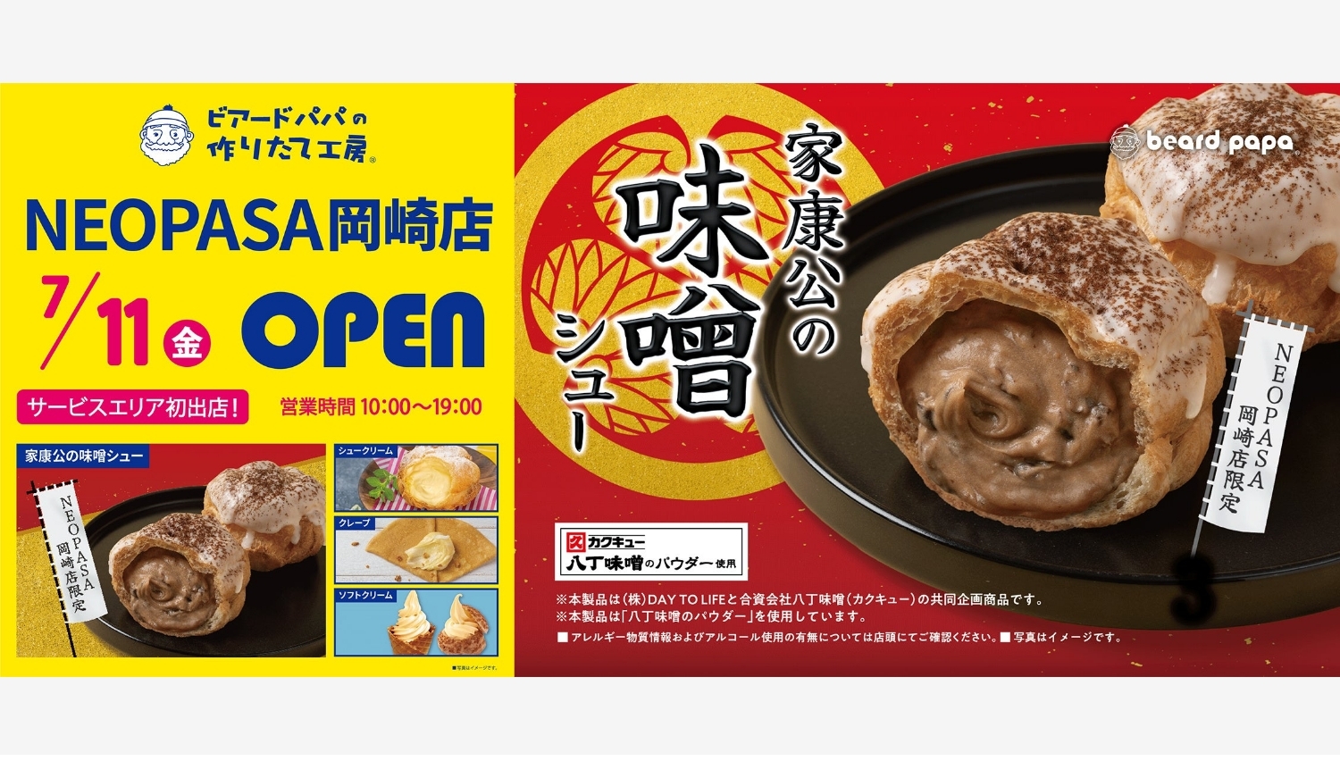 【ポイ活おすすめ情報】ビアードパパ、NEOPASA岡崎に画期的なシュークリーム店オープン!