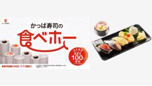【ポイ活おすすめ情報】かっぱ寿司、期間限定の九州・沖縄祭りメニュー追加