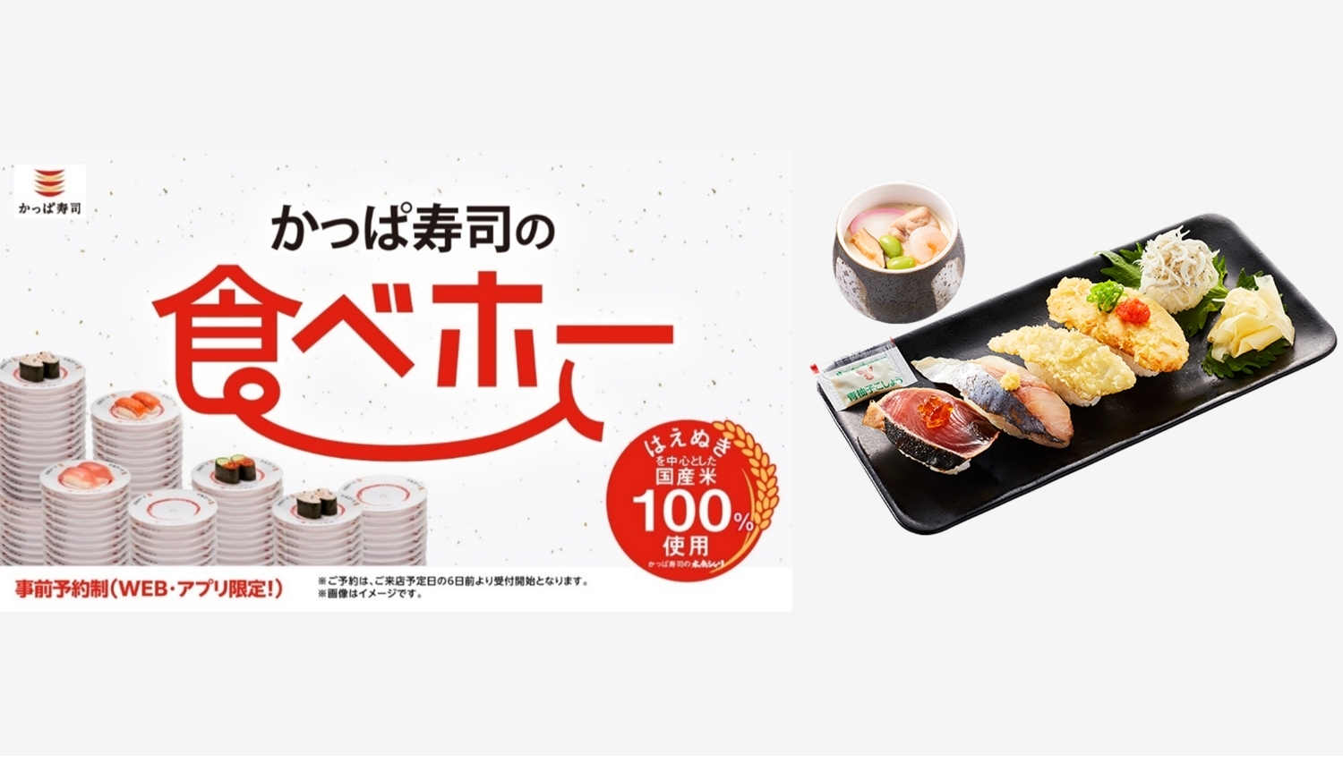 【ポイ活おすすめ情報】かっぱ寿司、期間限定の九州・沖縄祭りメニュー追加