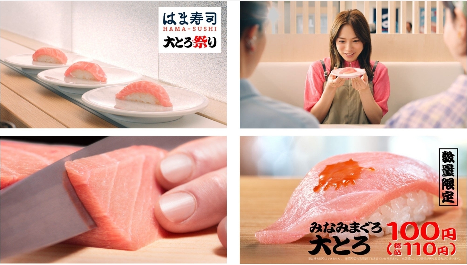 【ポイ活おすすめ情報】はま寿司の「みなみまぐろ大とろ」が100円で登場！