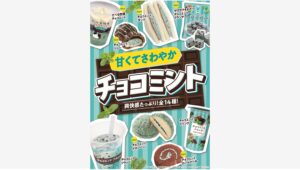 【ポイ活おすすめ情報】ファミリーマートがチョコミントフェアを開催！全14種類で爽快感満点