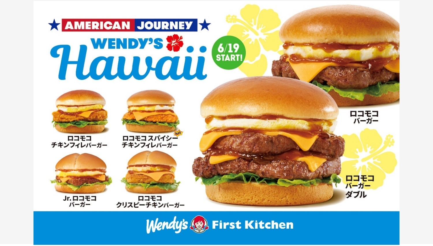 【ポイ活おすすめ情報】ファーストキッチンが夏の限定「ロコモコバーガー」を発売!