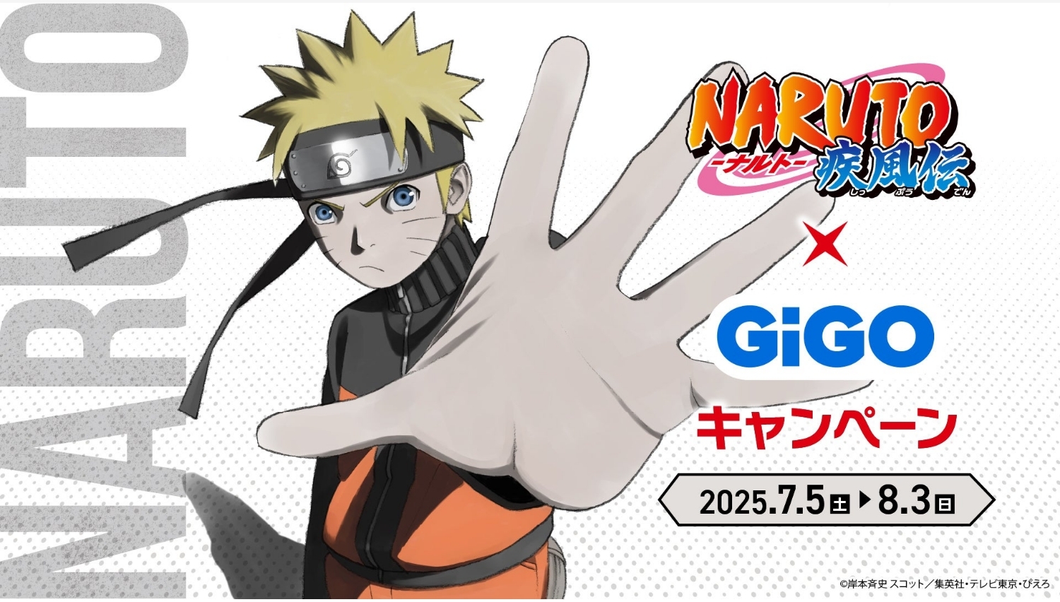 【ポイ活おすすめ情報】GENDA GiGOがNARUTO-ナルト-との新キャンペーン開催