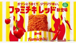 【ポイ活おすすめ情報】ファミリーマートが新商品「ファミチキ レッド」を発表！