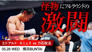 【Lemino のおすすめ】白熱のボクシング世界戦、未公開映像が登場