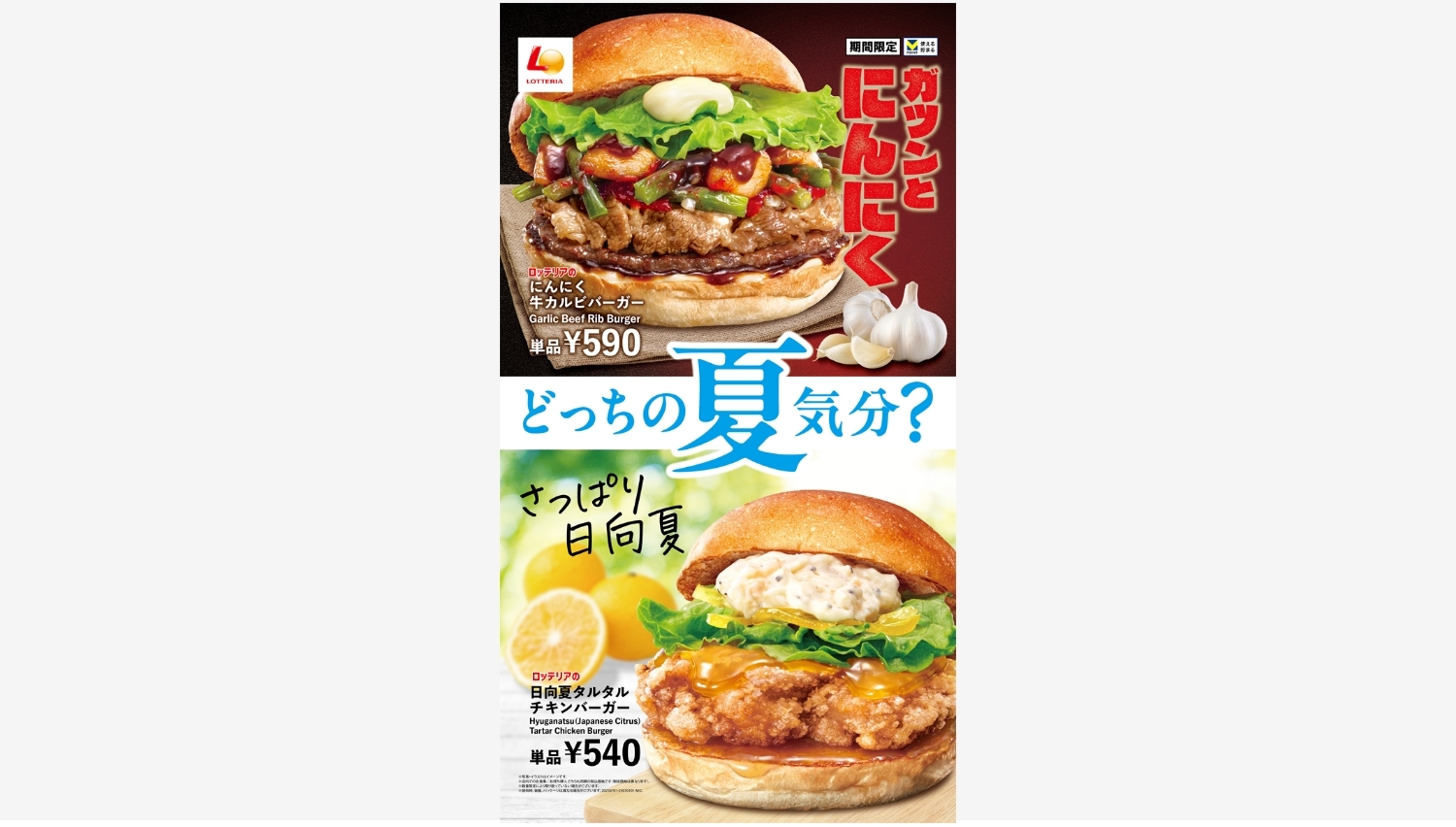 【ポイ活おすすめ情報】ロッテリアの夏バーガーフェアで味わう新作バーガー