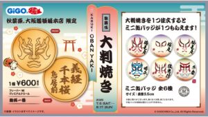 【ポイ活おすすめ情報】GENDA GiGOと松竹、中国文化体験で心踊る