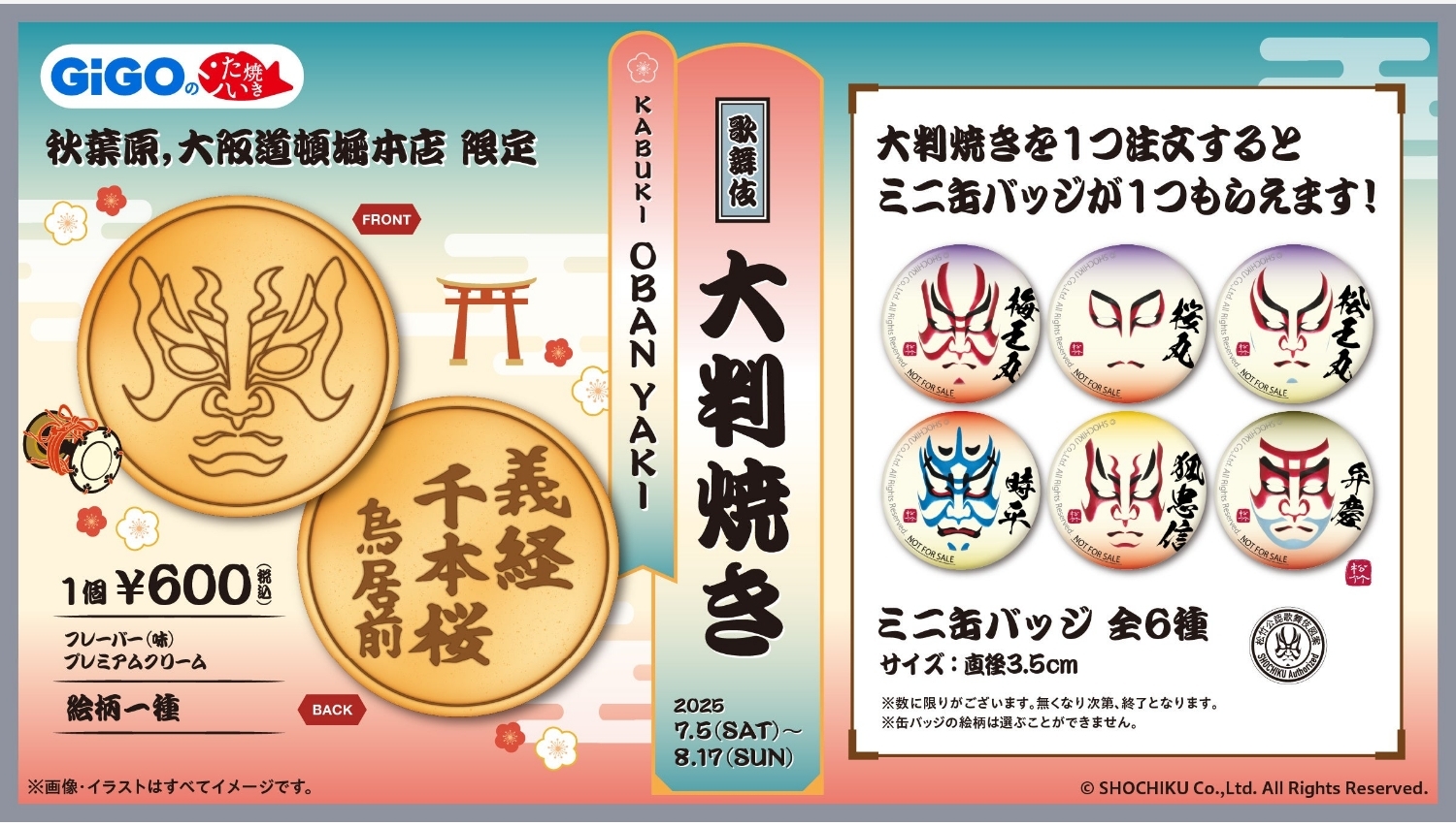 【ポイ活おすすめ情報】GENDA GiGOと松竹、中国文化体験で心踊る
