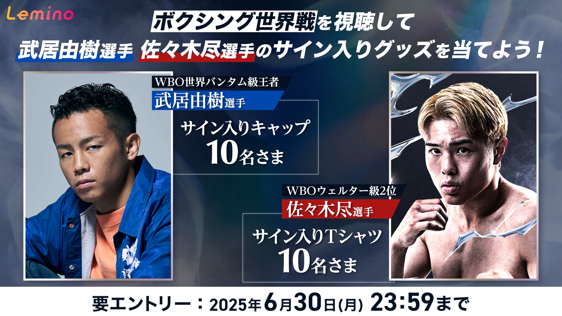 日本ユース・バンタム級王座決定戦 坂井優太 vs 宮下椋至の宣伝画像