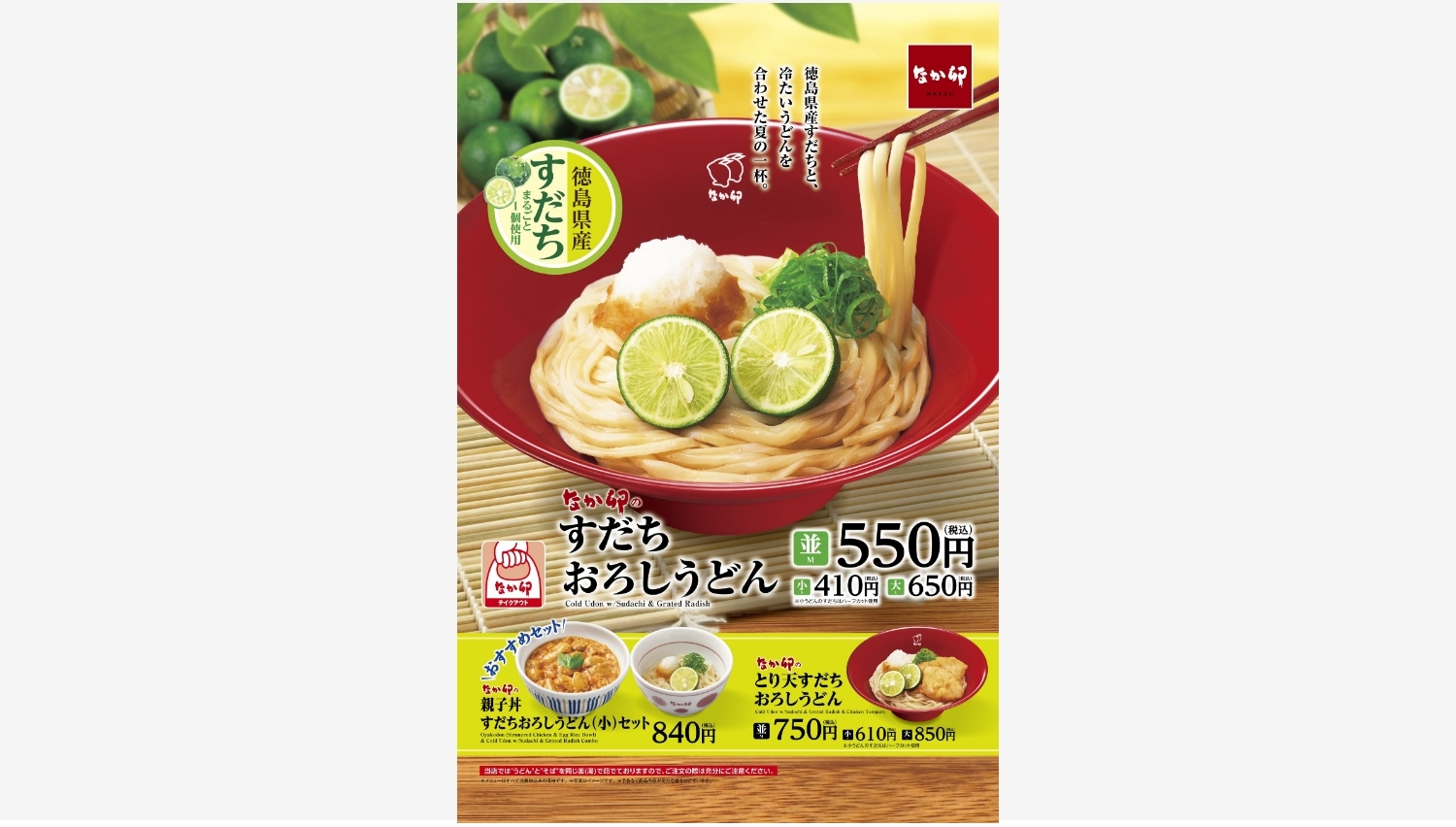 【ポイ活おすすめ情報】なか卯のすだちおろしうどんで夏を味わう