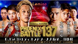 【Lemino のおすすめ】ボクシングPHOENIX BATTLE 137、Leminoで独占生配信