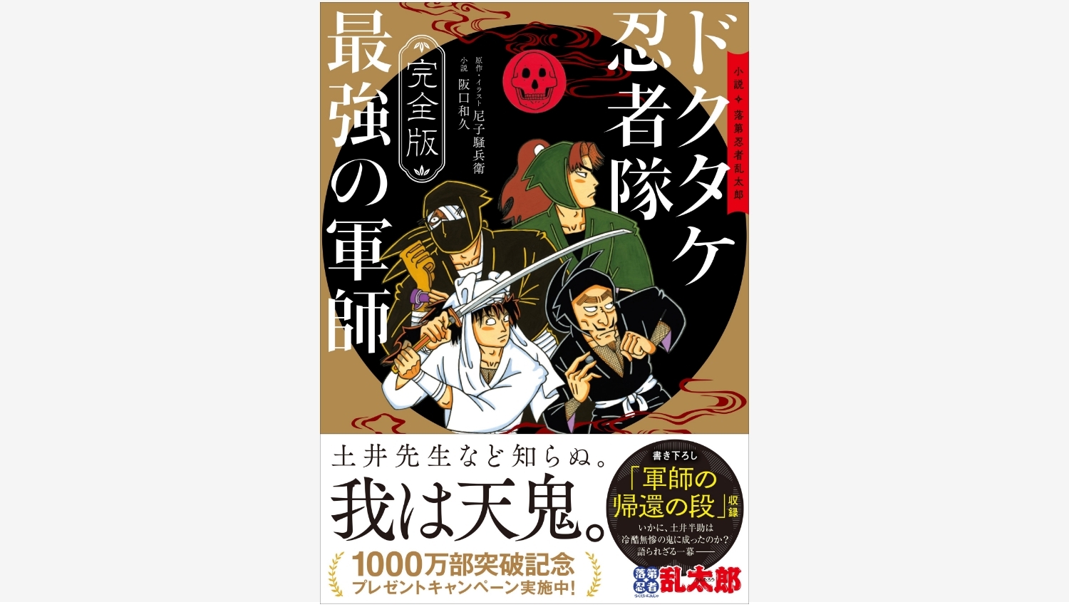 【Amazon調査隊】朝日新聞出版、落第忍者乱太郎の新作とBOXセット発表