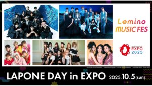 【Lemino のおすすめ】JO1ら出演決定！大阪・関西万博で『Lemino MUSIC FES』開催