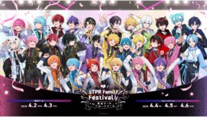 【Lemino のおすすめ】大阪・関西万博でSTPRファミリーフェス開催決定！