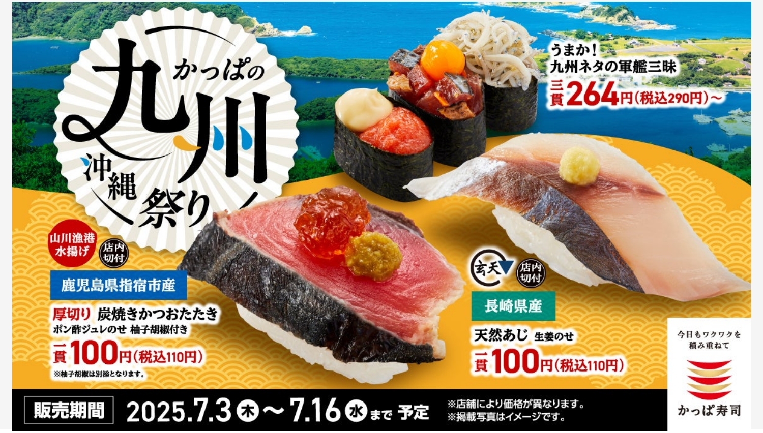 【ポイ活おすすめ情報】かっぱ寿司が九州・沖縄の味を届ける「うまか祭り」開催
