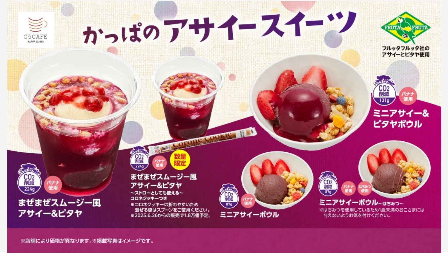 【ポイ活おすすめ情報】かっぱ寿司が新アサイースイーツ夏限定で登場！