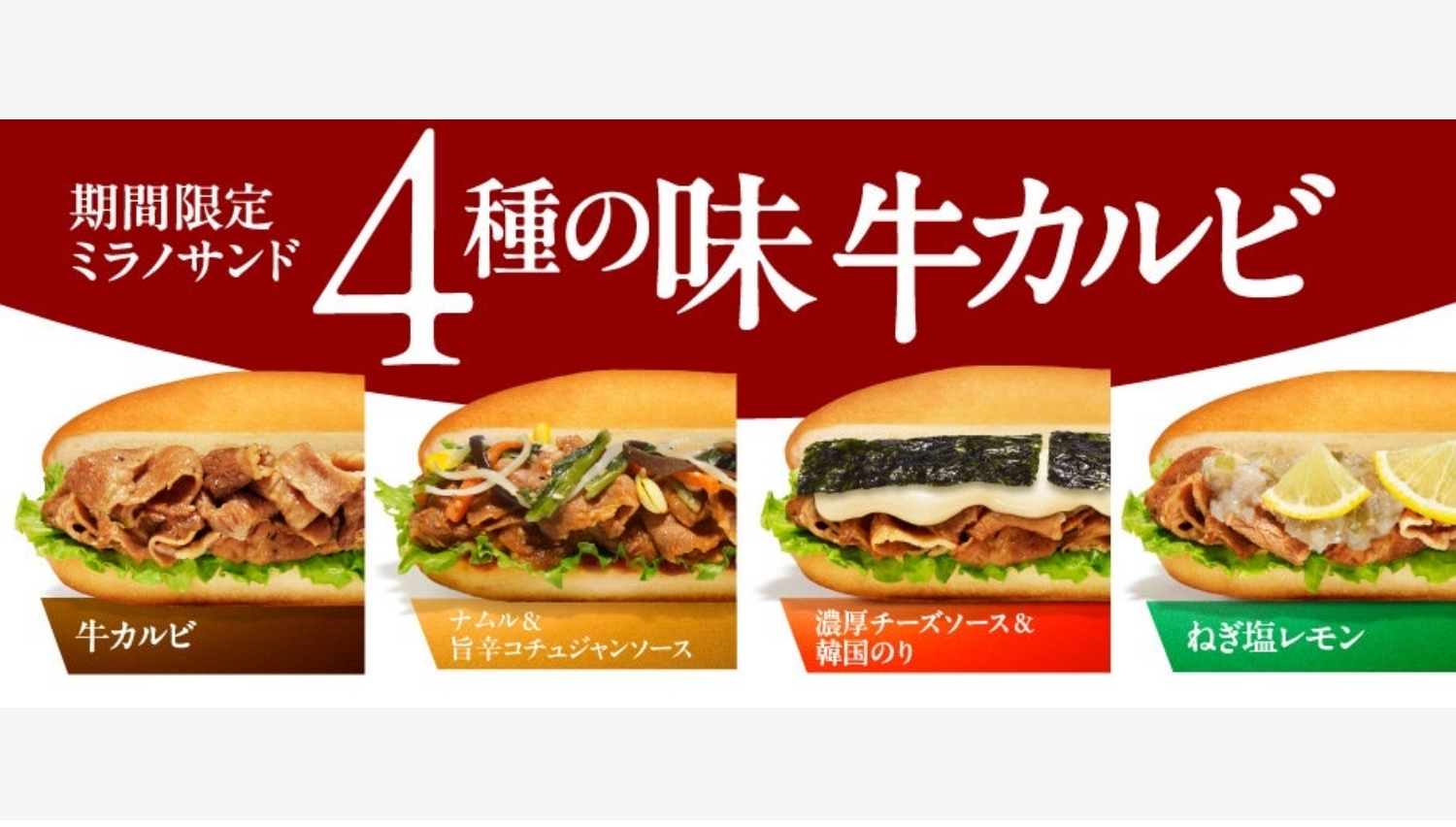 【ポイ活おすすめ情報】ドトール、夏の新メニュー「牛カルビ」シリーズを発表!
